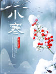 小寒