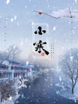 小寒