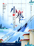 小寒