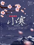 小寒