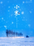 小寒