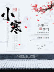 小寒