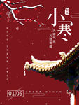 小寒