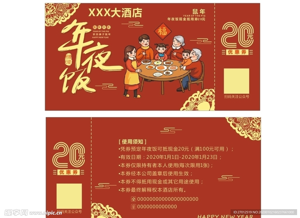 年夜饭代金券