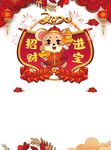 2020年金鼠送福