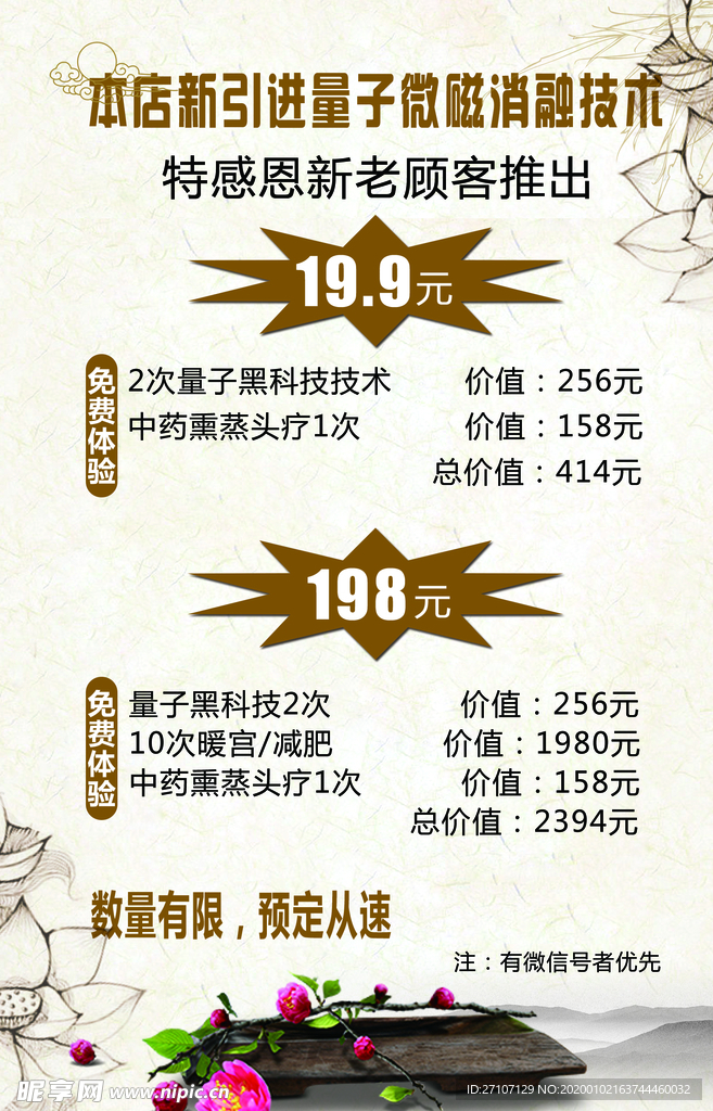 中式背景