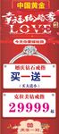 中国黄金幸福结婚季