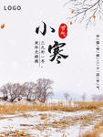 小寒