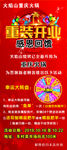 重装开业 展架 开业海报