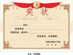 奖状