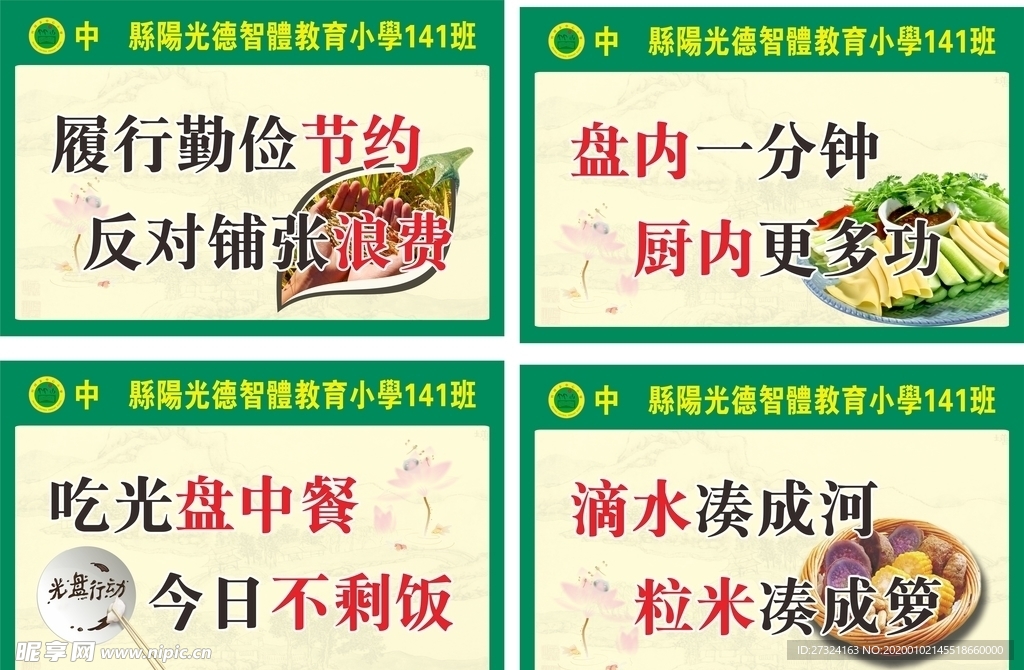 食堂展板