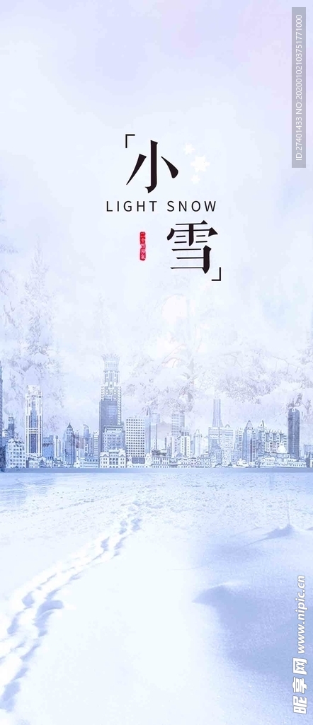 地产大雪 小雪 冬至 小寒
