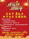 庆元旦 迎新年