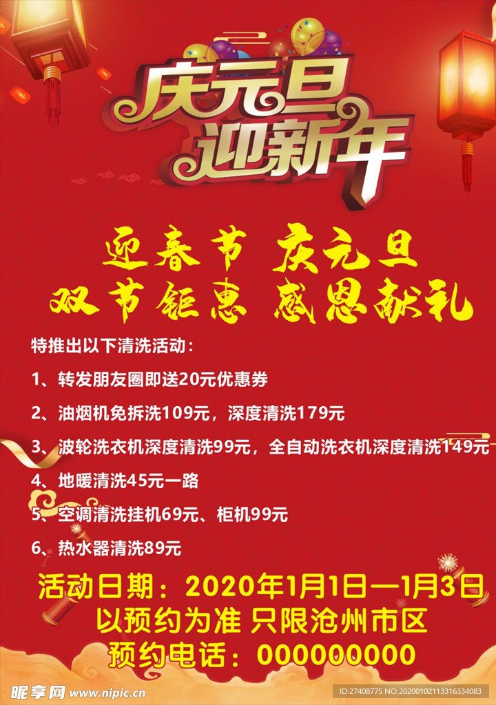 庆元旦 迎新年