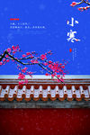 小寒