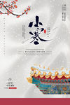 小寒