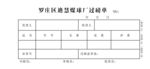 煤球厂过磅单