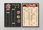 火锅烧烤菜单
