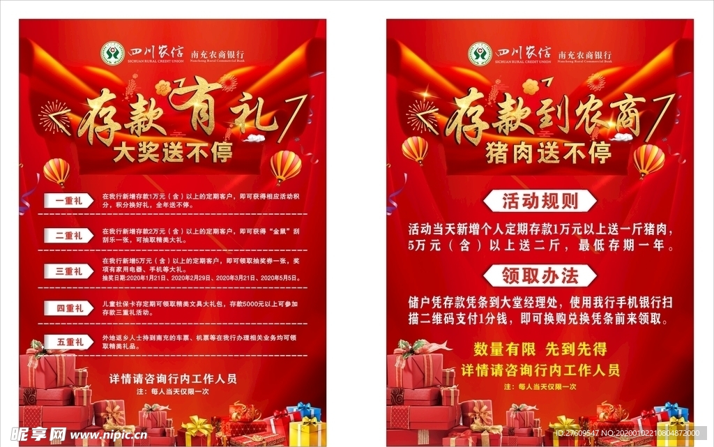 新年海报