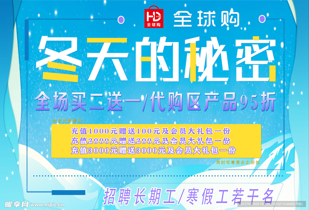全球购活动海报