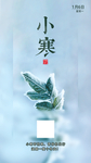 小寒