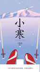 小寒