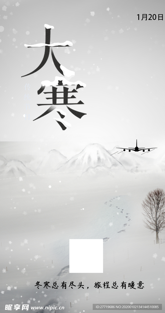 大寒