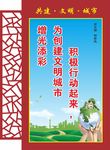 创建文明城市