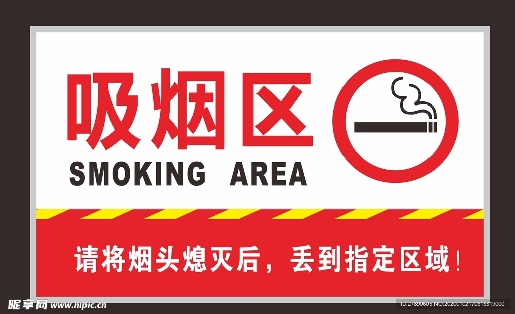 禁烟标识