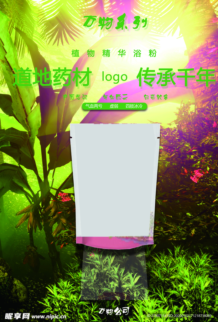 泡浴单品宣传