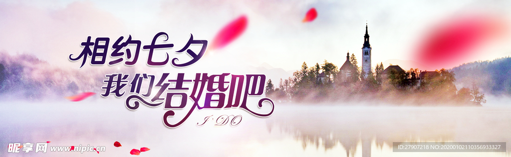 相约七夕我们结婚吧