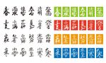 二十四节气