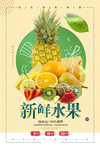 水果海报