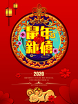 春节海报