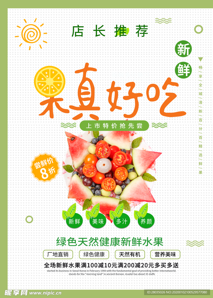 水果海报