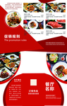餐厅三折页