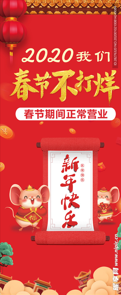 春节不打烊