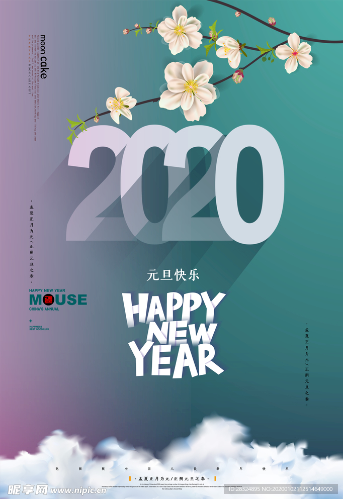 2020元旦节日快乐海报