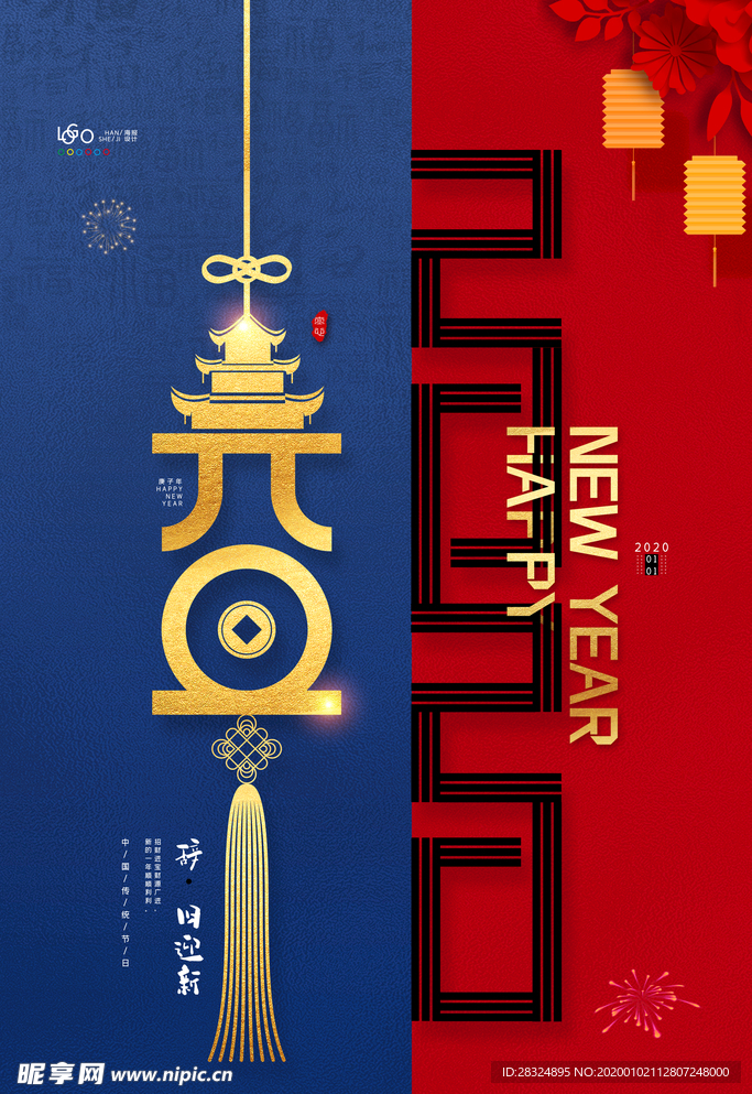 大气2020年元旦节日宣传海报