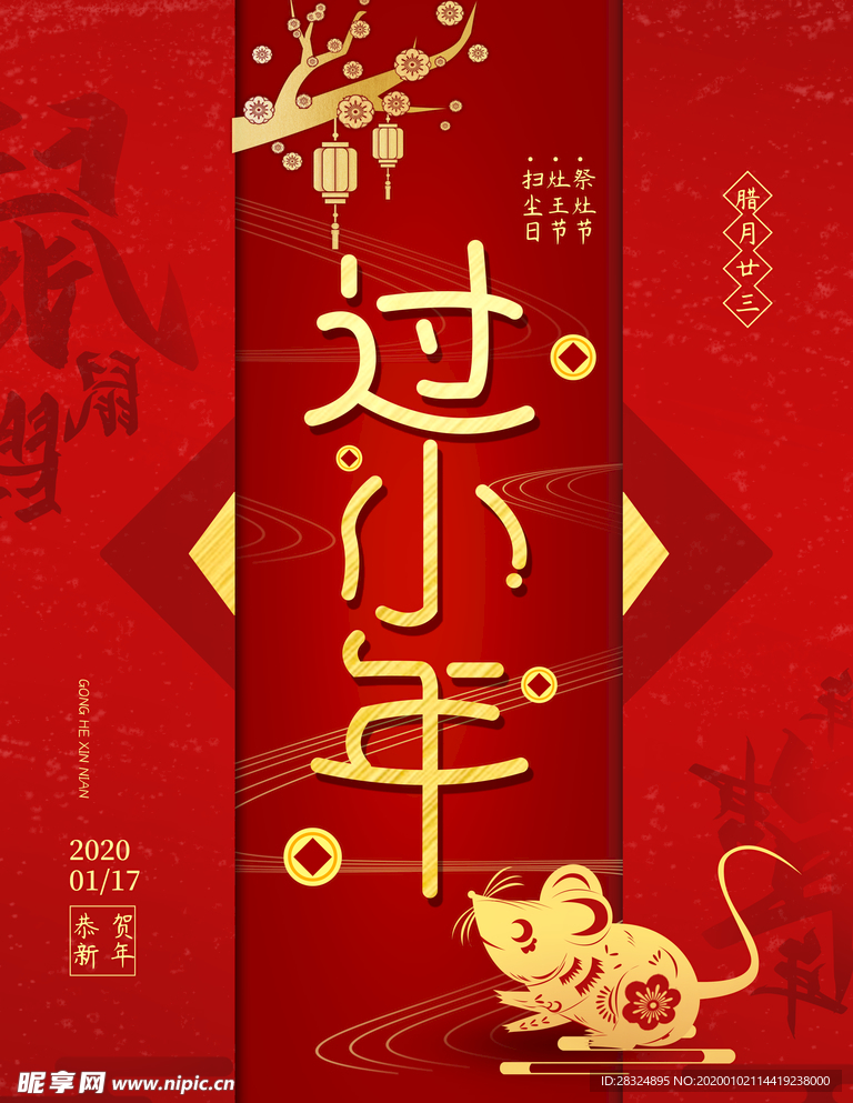 原创过小年喜庆红色节日海报