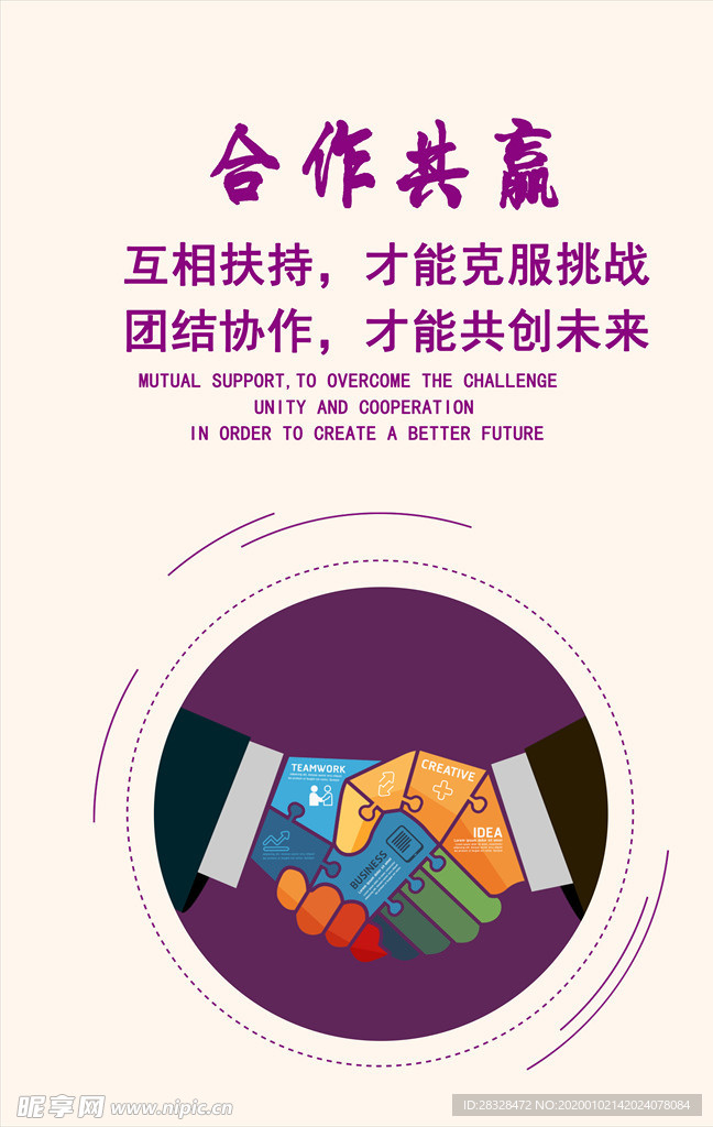 合作共赢