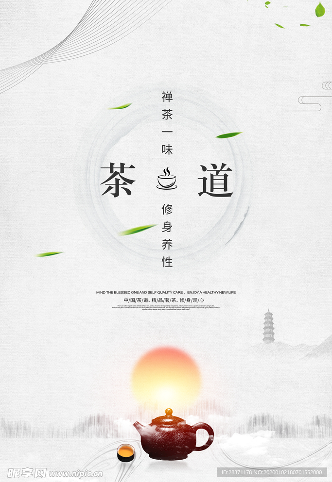 茶道