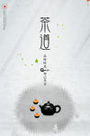茶道