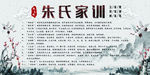 朱氏家训