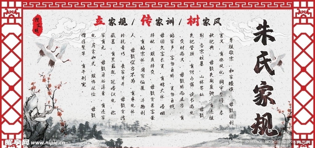 家规