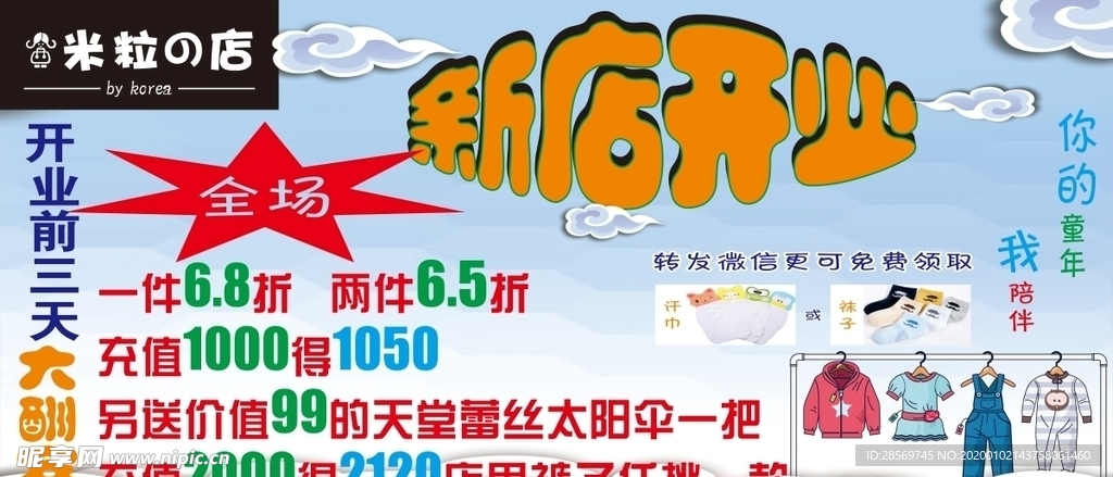 童装店广告