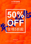 打折海报