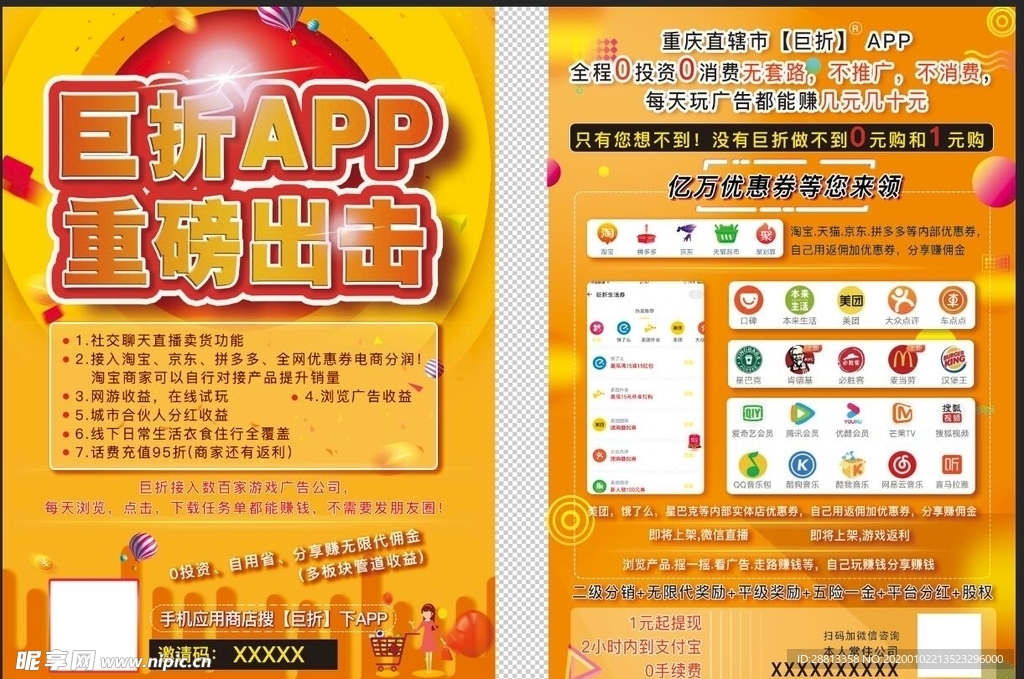 巨折 App 宣传单页