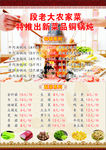 价目表 菜单子 铜锅炖  火锅