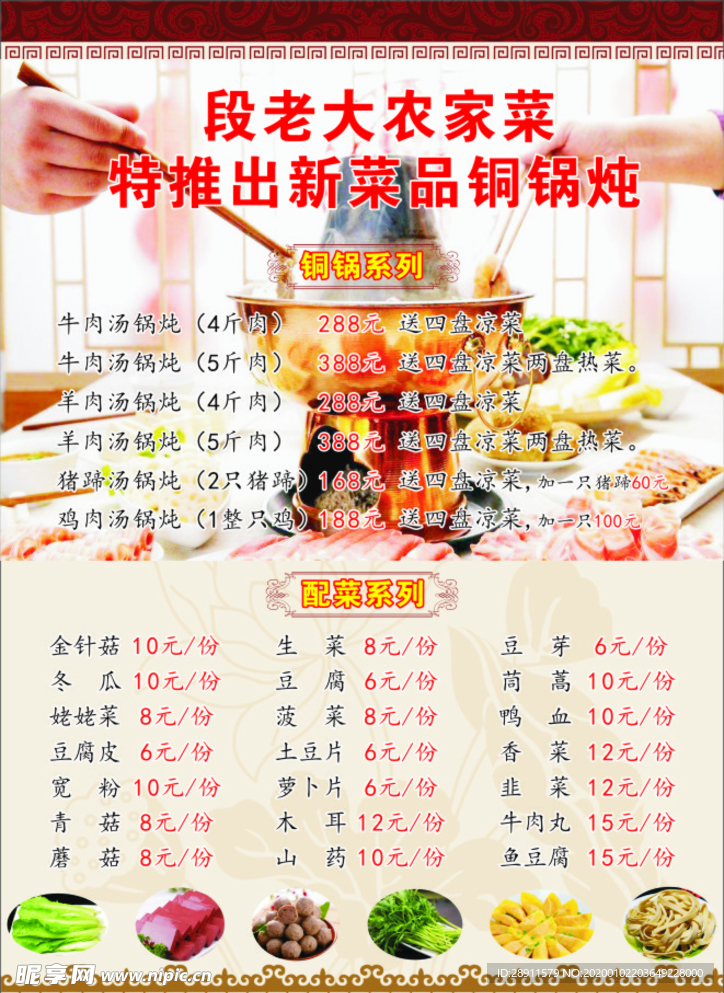 价目表 菜单子 铜锅炖  火锅